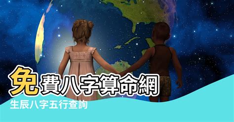 本命色查詢|免費生辰八字五行屬性查詢、算命、分析命盤喜用神、喜忌